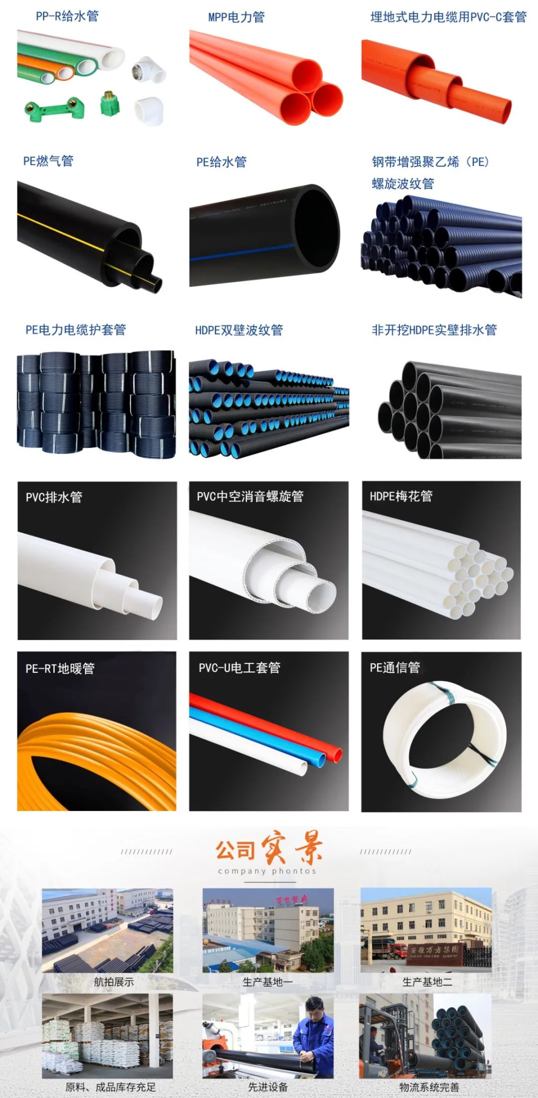 安徽鸿运国际管业集团,PE管、MPP管、PVC管、PE给水管等管材